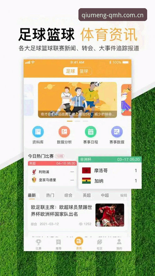 球盟会APP好用吗 资深用户深度测评:球盟会APP到底好用吗?从下载到实战的全方位使用心得