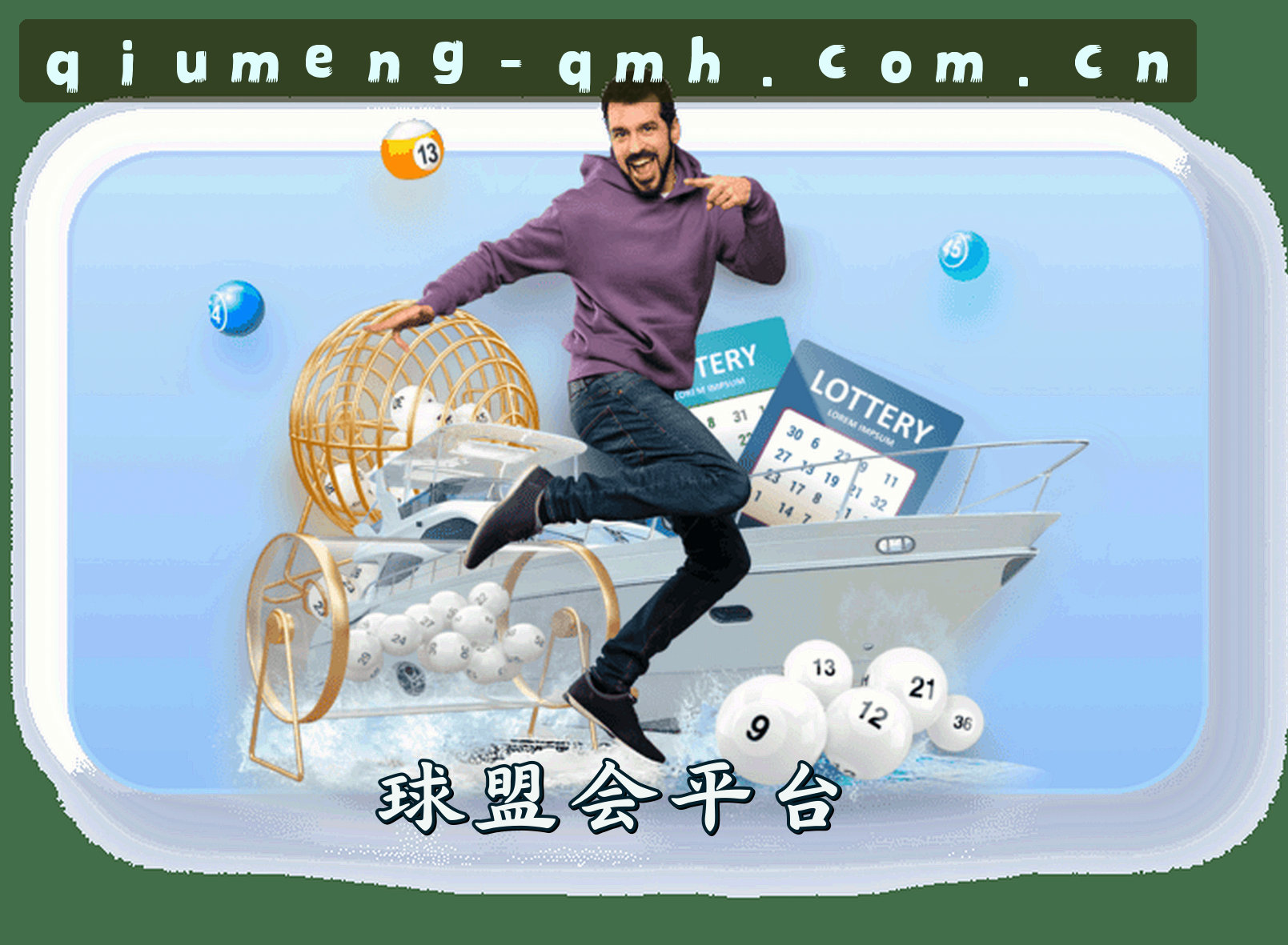球盟会APP「中国」官方网站 - QMHTY
